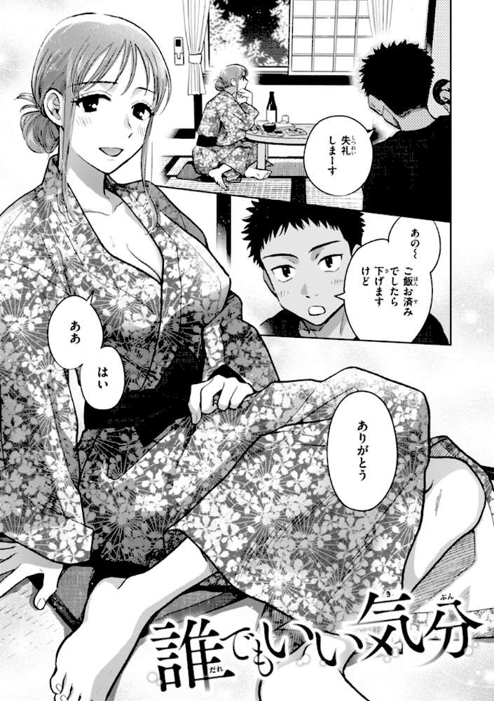 めちゃくちゃになろうよ【どらのやま】 (p38)