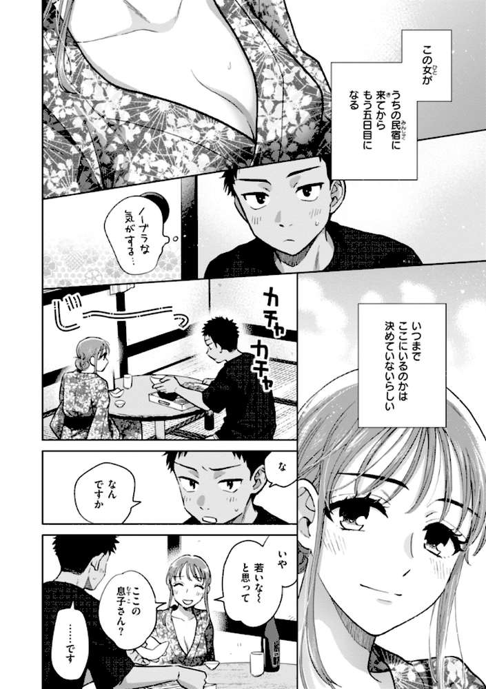 めちゃくちゃになろうよ【どらのやま】 (p39)