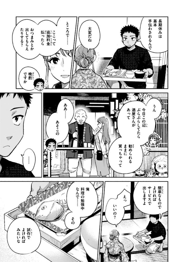 めちゃくちゃになろうよ【どらのやま】 (p40)