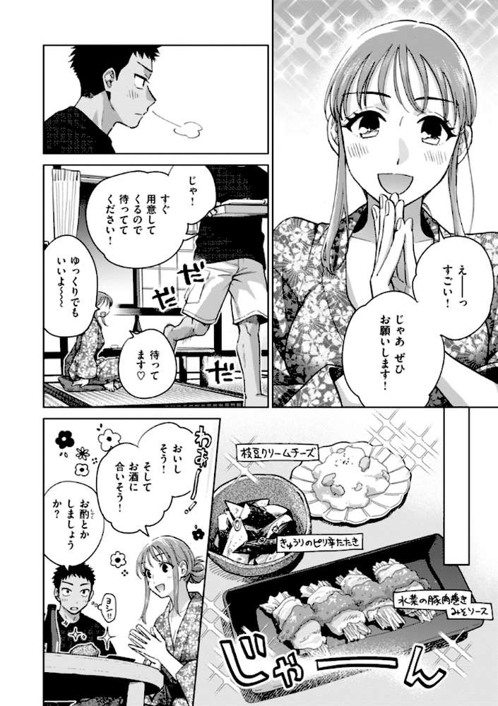 めちゃくちゃになろうよ【どらのやま】 (p41)
