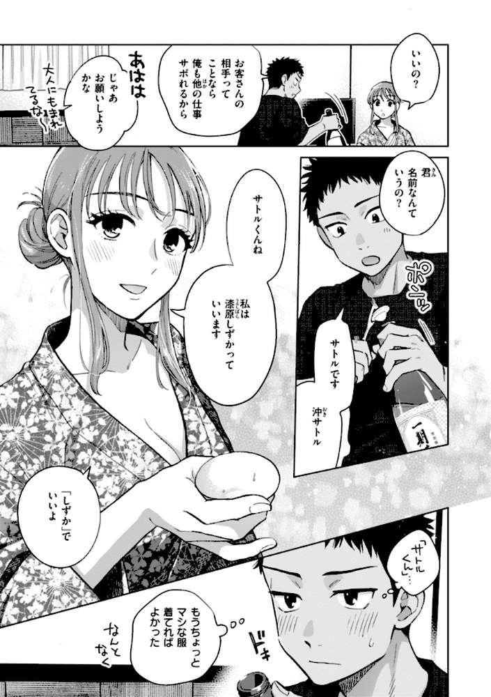 めちゃくちゃになろうよ【どらのやま】 (p42)