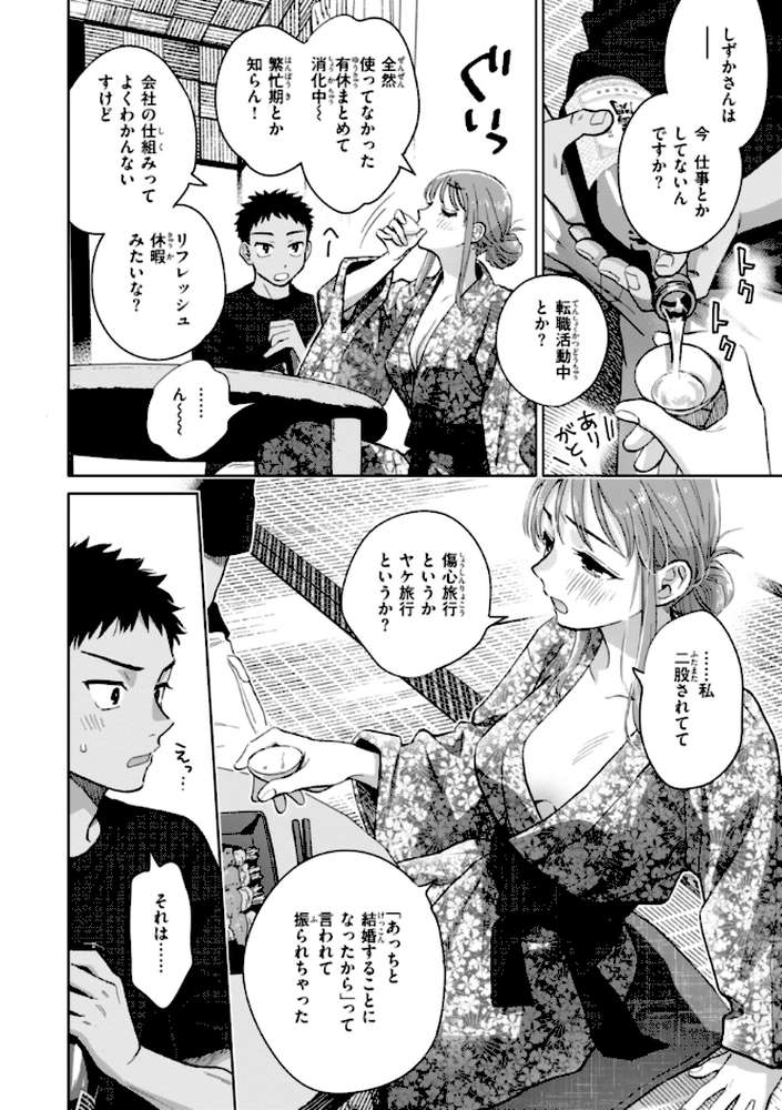 めちゃくちゃになろうよ【どらのやま】 (p43)