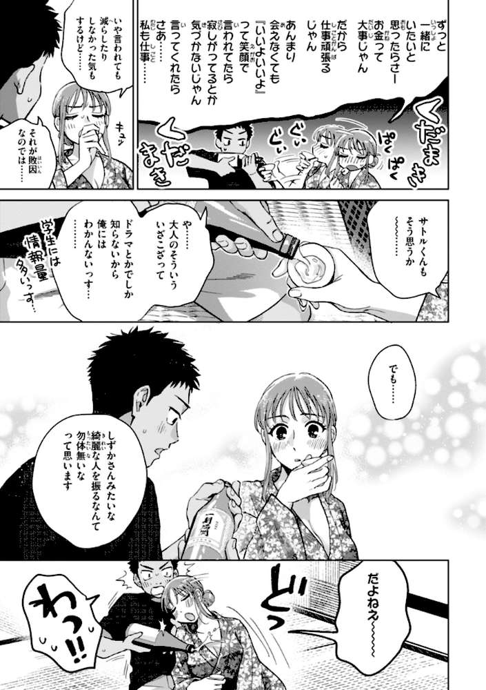 めちゃくちゃになろうよ【どらのやま】 (p44)