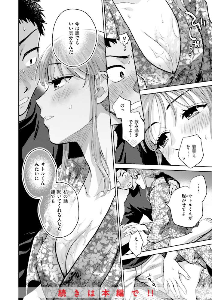 めちゃくちゃになろうよ【どらのやま】 (p45)