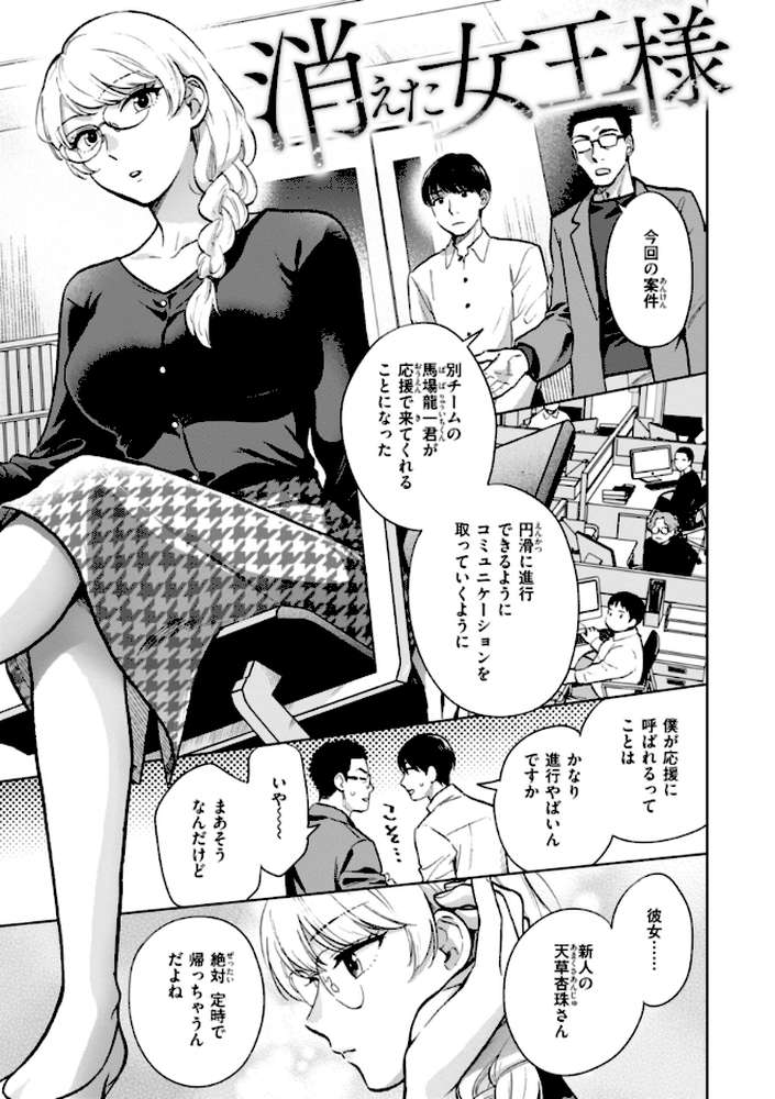 めちゃくちゃになろうよ【どらのやま】 (p3)