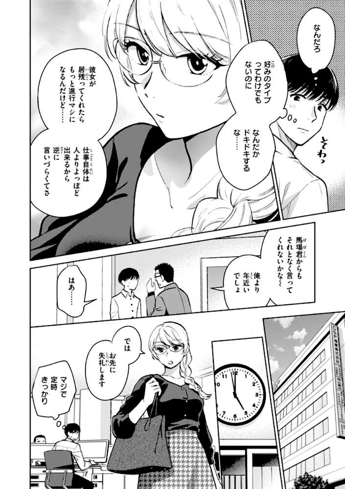 めちゃくちゃになろうよ【どらのやま】 (p4)