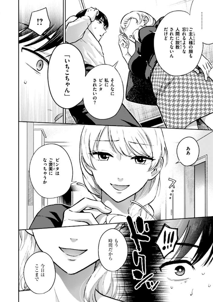 めちゃくちゃになろうよ【どらのやま】 (p5)