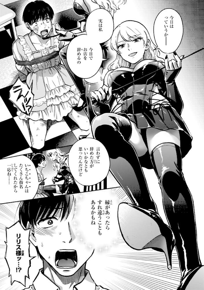めちゃくちゃになろうよ【どらのやま】 (p6)