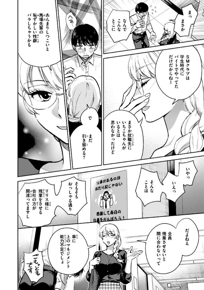 めちゃくちゃになろうよ【どらのやま】 (p7)