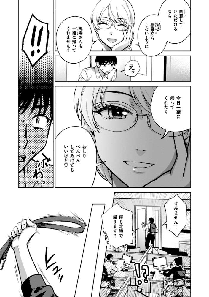 めちゃくちゃになろうよ【どらのやま】 (p8)