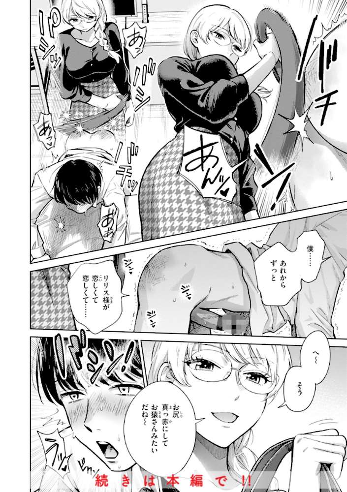 めちゃくちゃになろうよ【どらのやま】 (p9)