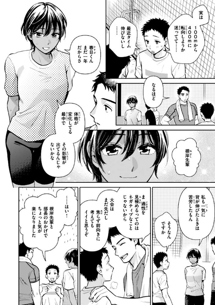 めちゃくちゃになろうよ【どらのやま】 (p11)