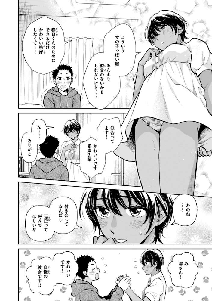 めちゃくちゃになろうよ【どらのやま】 (p13)