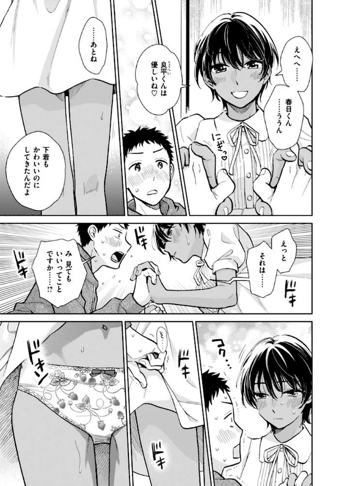 めちゃくちゃになろうよ【どらのやま】 (p14)