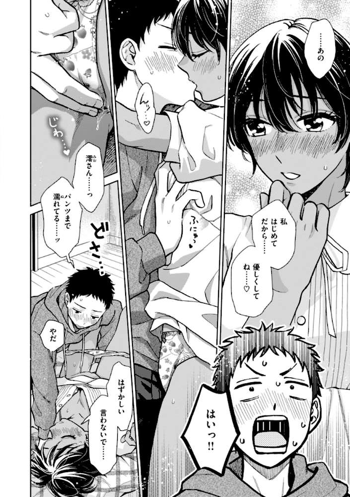 めちゃくちゃになろうよ【どらのやま】 (p15)