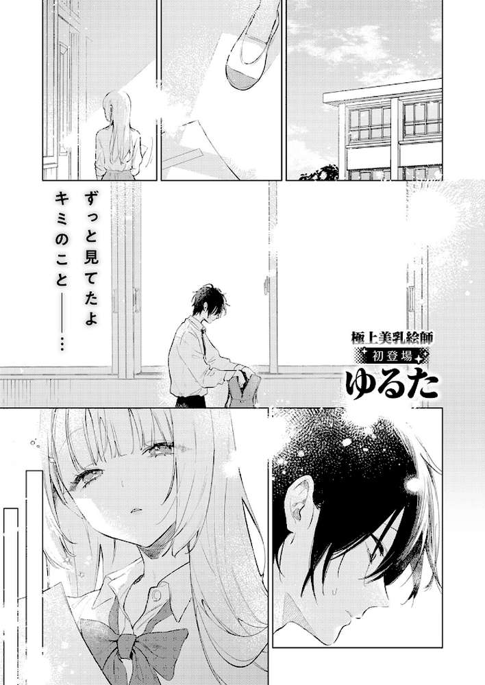 重衣里さんは困らせたい【ゆるた】 (p2)