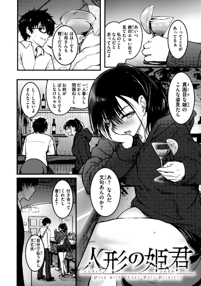 エンドレス【「タカシ」】 (p29)