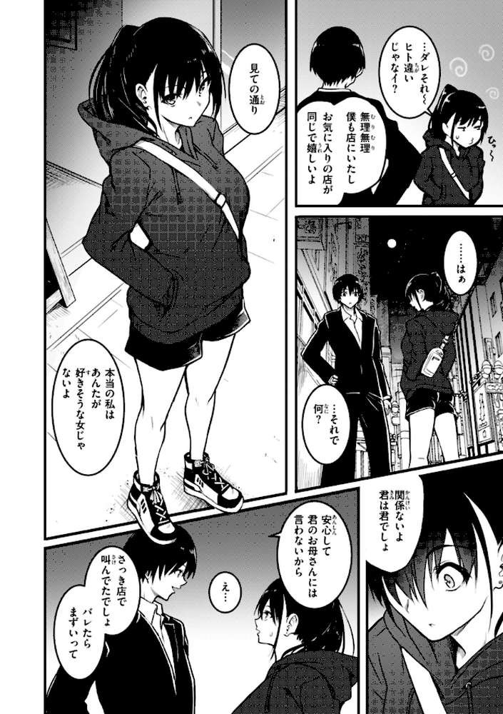 エンドレス【「タカシ」】 (p31)