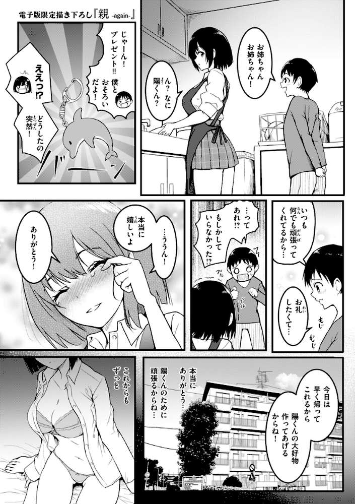 エンドレス【「タカシ」】 (p46)