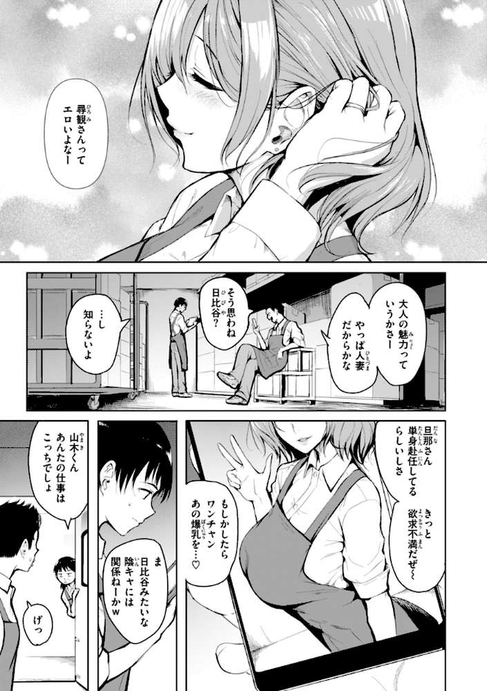 エンドレス【「タカシ」】 (p3)