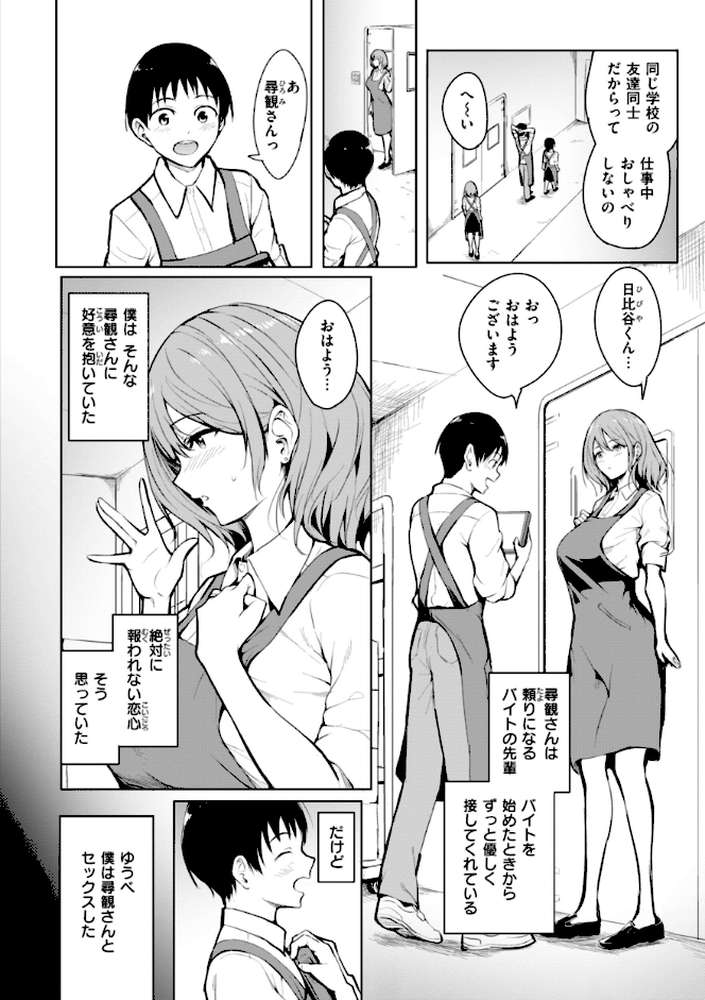 エンドレス【「タカシ」】 (p4)