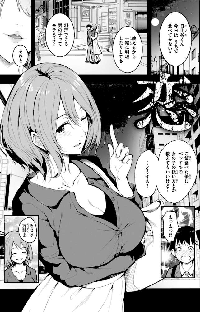 エンドレス【「タカシ」】 (p5)