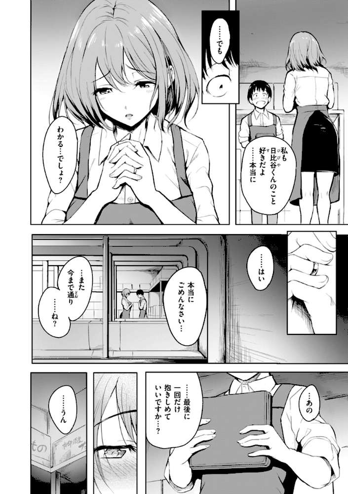 エンドレス【「タカシ」】 (p8)