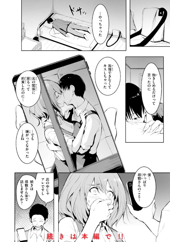 エンドレス【「タカシ」】 (p10)