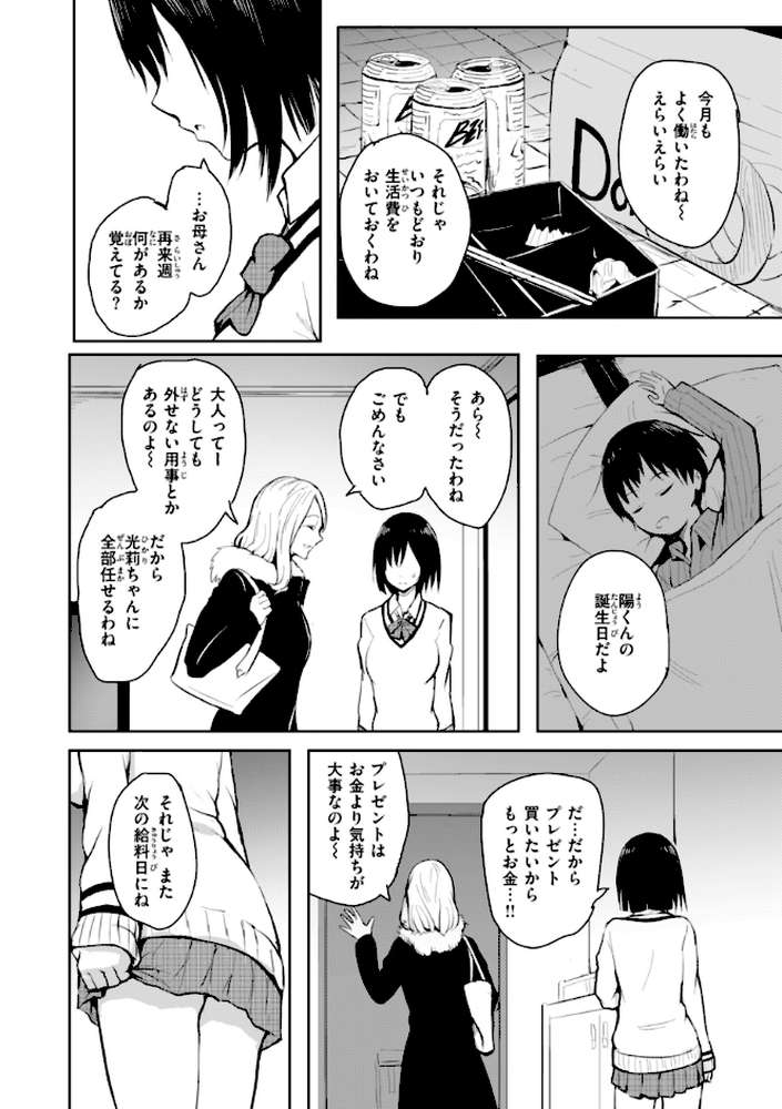 エンドレス【「タカシ」】 (p14)