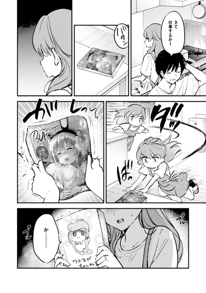 好きすぎてしかたがない!【つかこ】 (p23)