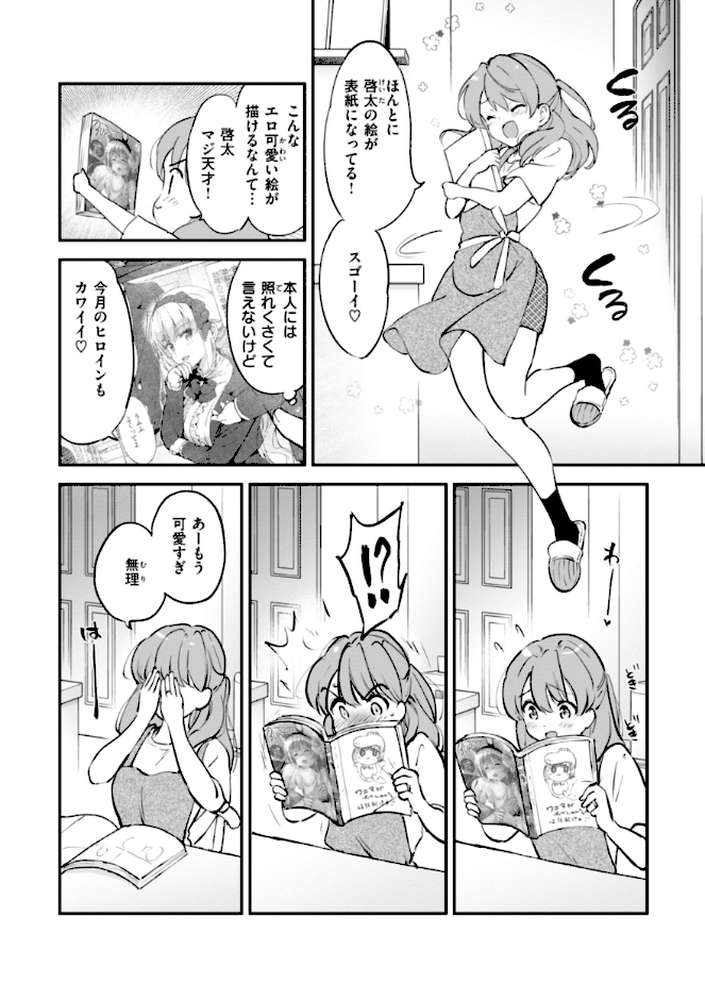 好きすぎてしかたがない!【つかこ】 (p25)