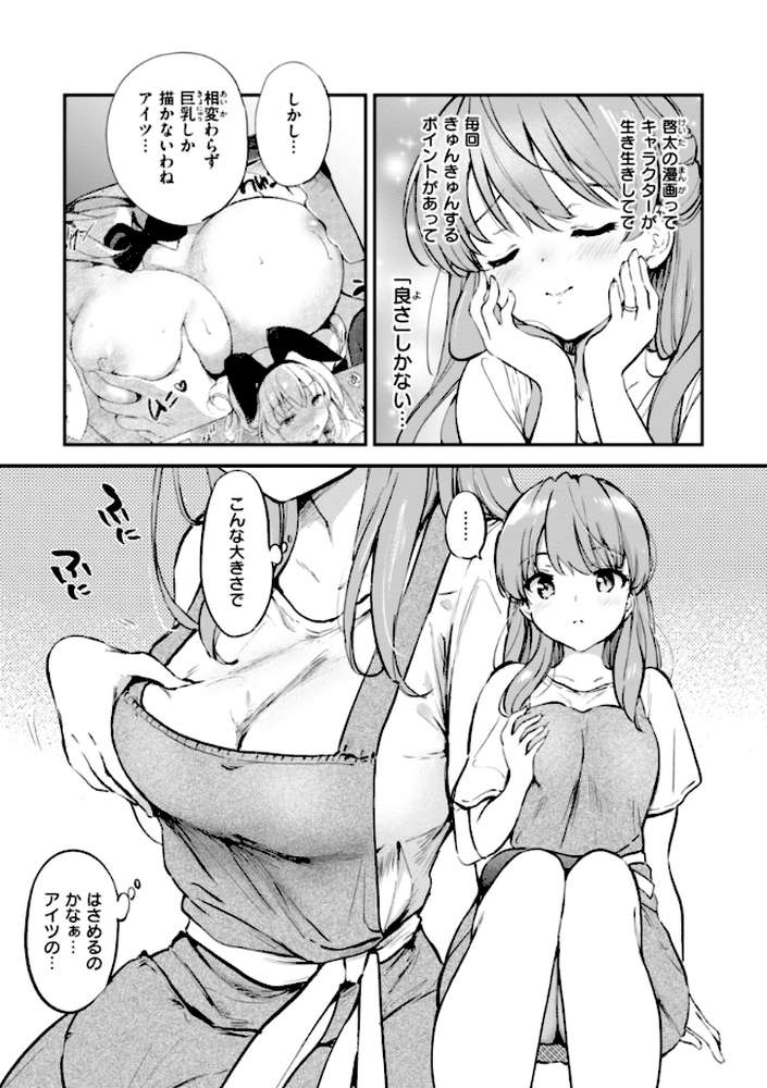 好きすぎてしかたがない!【つかこ】 (p26)