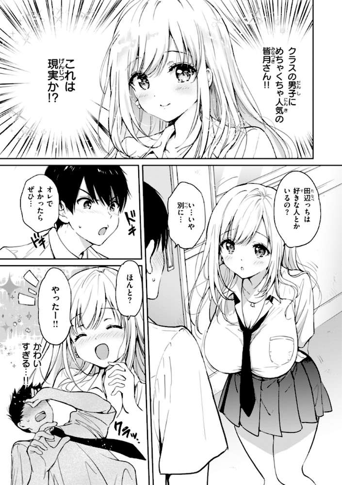 好きすぎてしかたがない!【つかこ】 (p4)