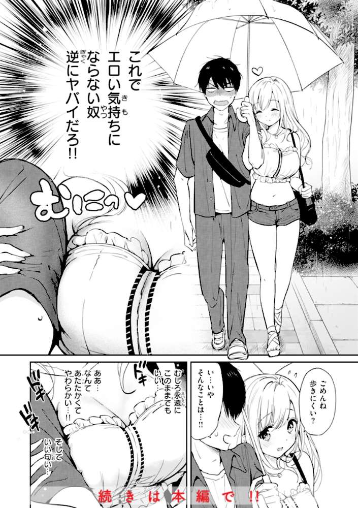 好きすぎてしかたがない!【つかこ】 (p7)