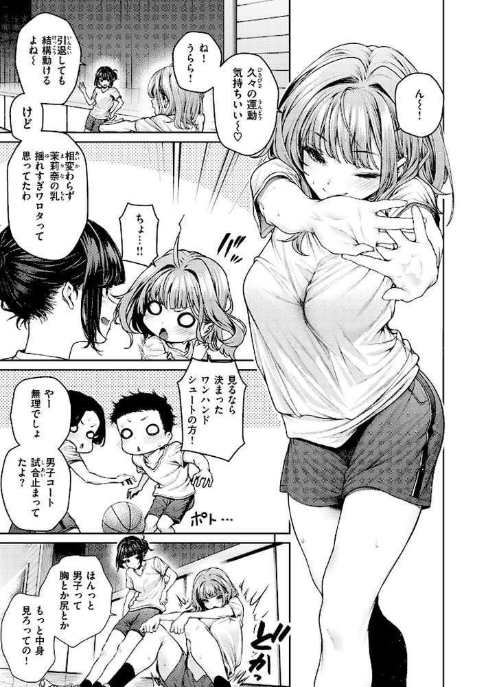 泉茉莉奈は発育が良すぎる【みくに瑞貴】 (p3)