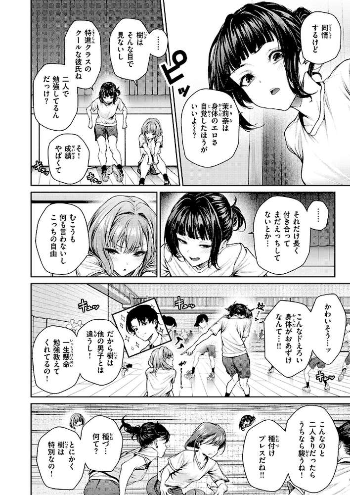 泉茉莉奈は発育が良すぎる【みくに瑞貴】 (p4)
