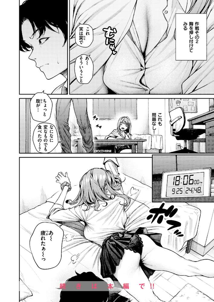 泉茉莉奈は発育が良すぎる【みくに瑞貴】 (p8)