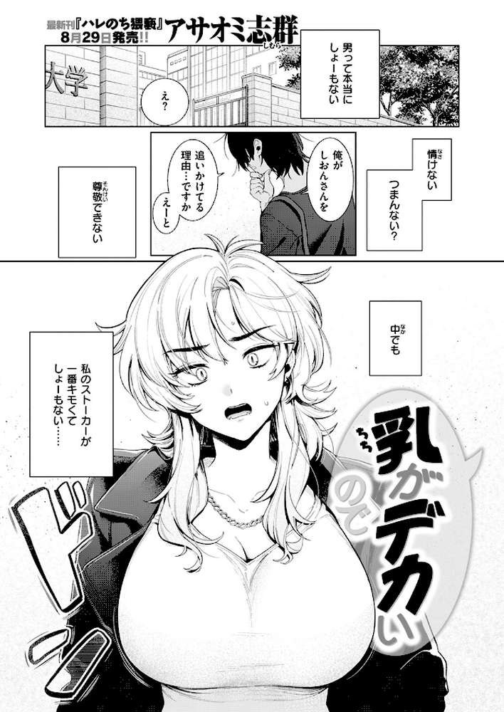 乳がデカいので【アサオミ志群】 (p2)