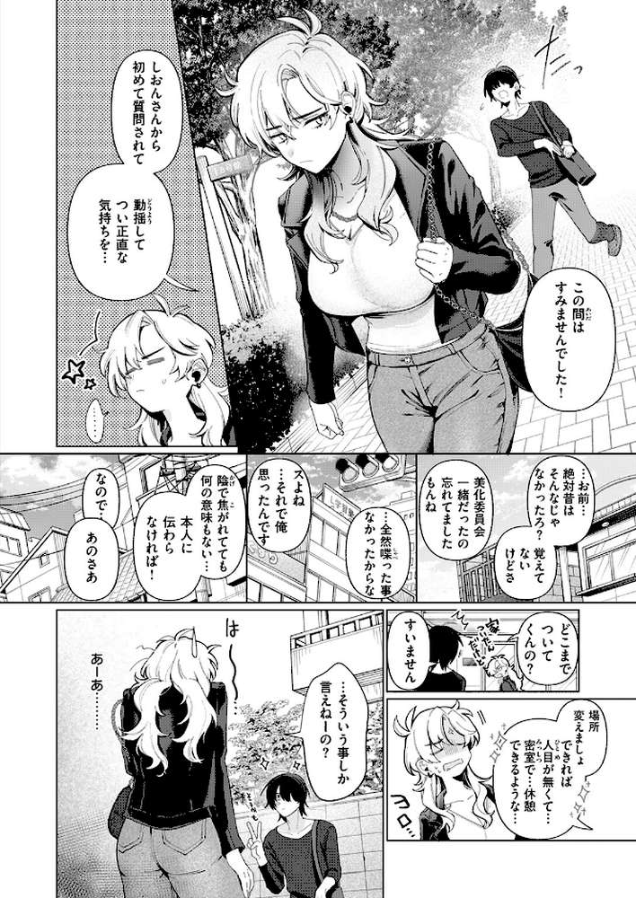 乳がデカいので【アサオミ志群】 (p3)