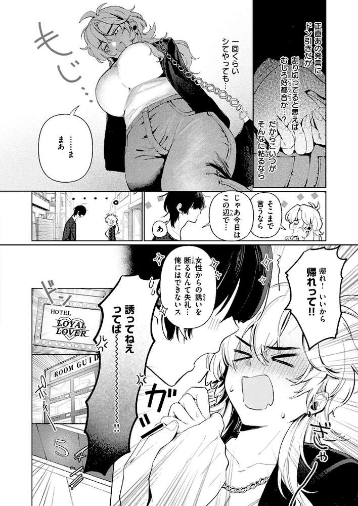 乳がデカいので【アサオミ志群】 (p4)