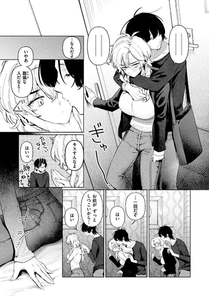 乳がデカいので【アサオミ志群】 (p5)