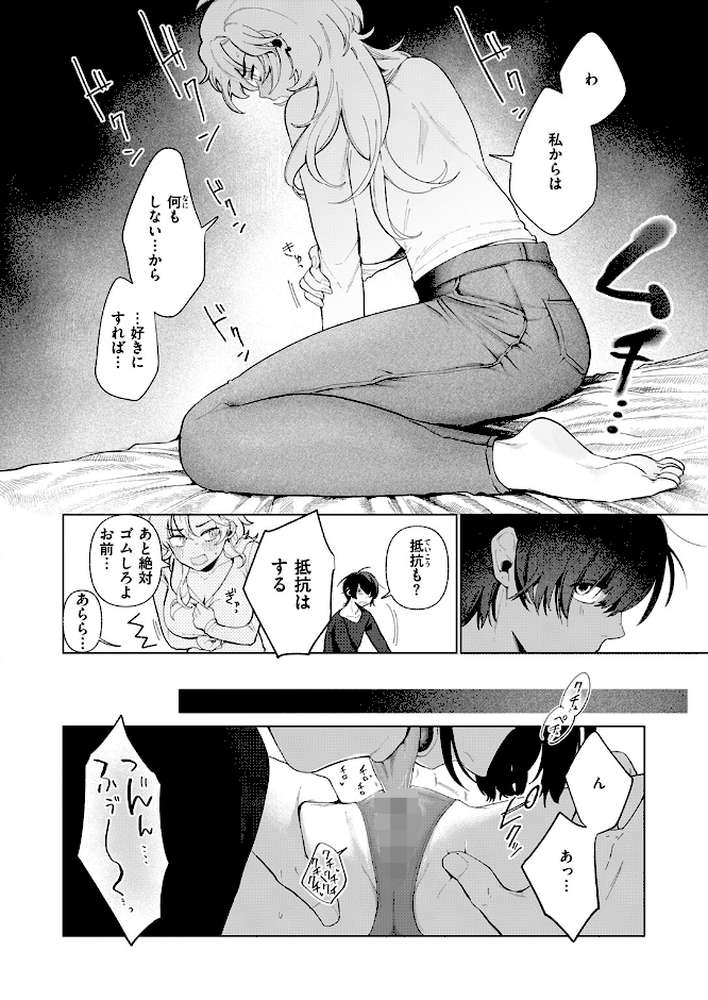 乳がデカいので【アサオミ志群】 (p6)