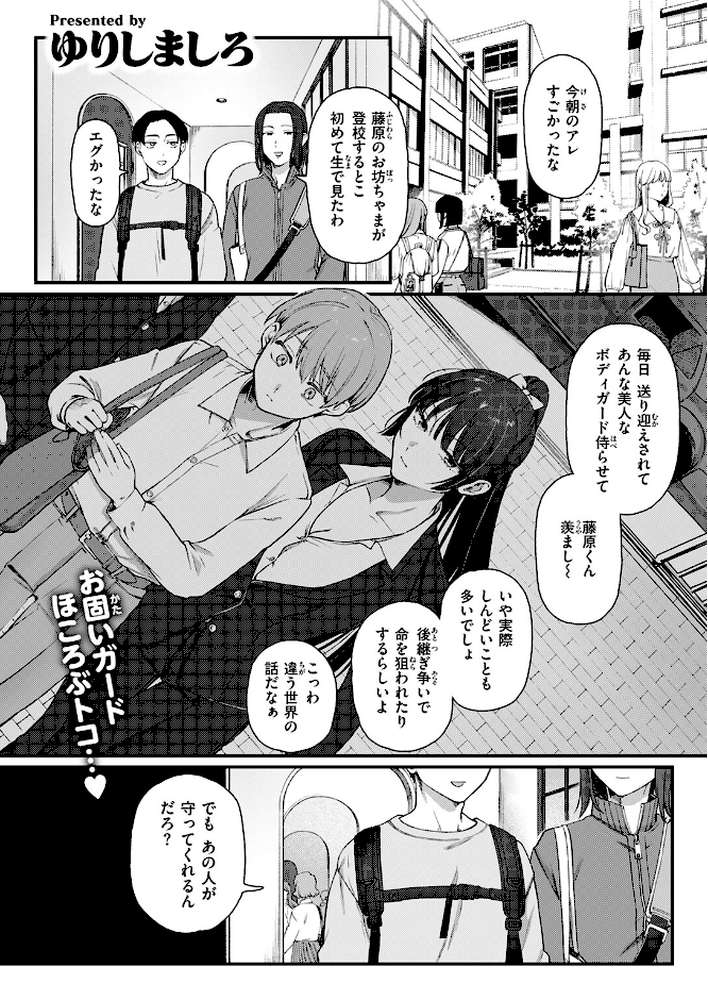 楓子と坊ちゃん【ゆりしましろ】 (p2)