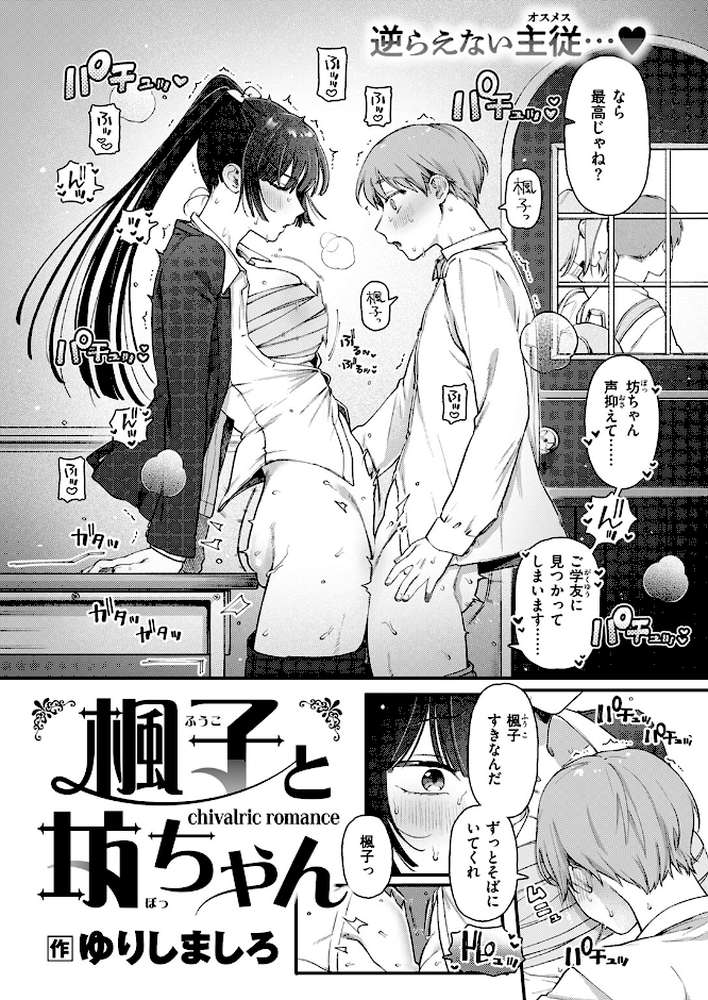 楓子と坊ちゃん【ゆりしましろ】 (p3)
