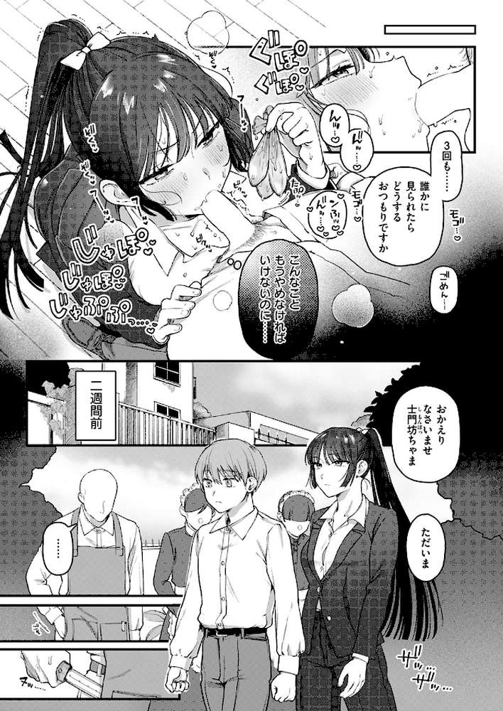 楓子と坊ちゃん【ゆりしましろ】 (p4)