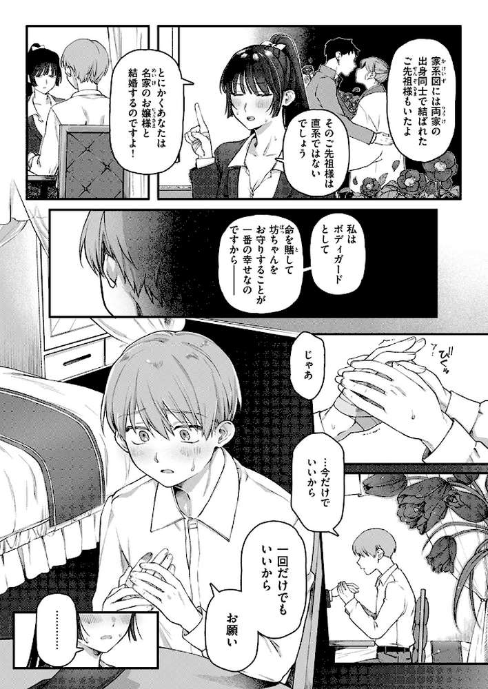 楓子と坊ちゃん【ゆりしましろ】 (p8)