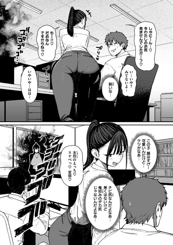 尻で女を見分ける俺は女上司の弱みを握る2