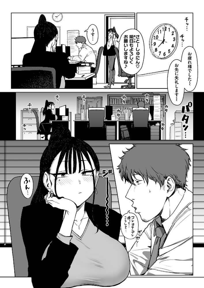 尻で女を見分ける俺は女上司の弱みを握る2