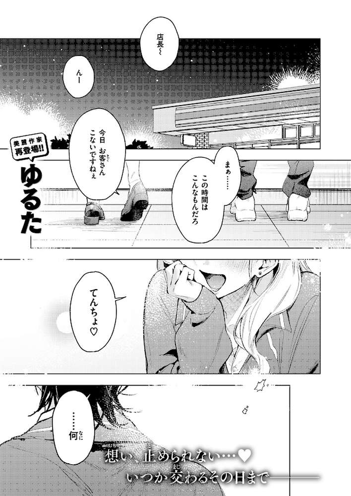 恋咲ちゃんにはかなわない!【ゆるた】 (p2)