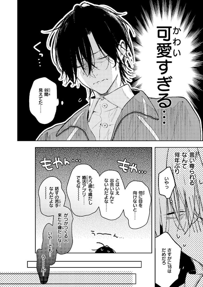 恋咲ちゃんにはかなわない!【ゆるた】 (p5)